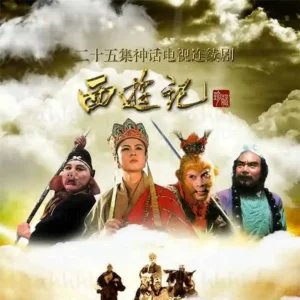 Journey to the West