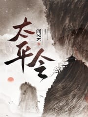 Order of Taiping xianxia novel