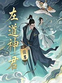 Left Dao Divine Monarch