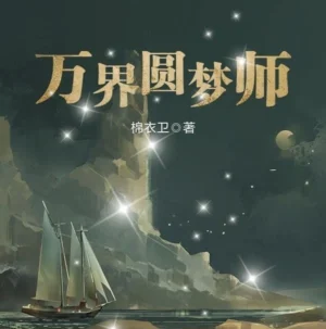 Myriad Realms Dream Master