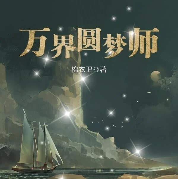 Myriad Realms Dream Master